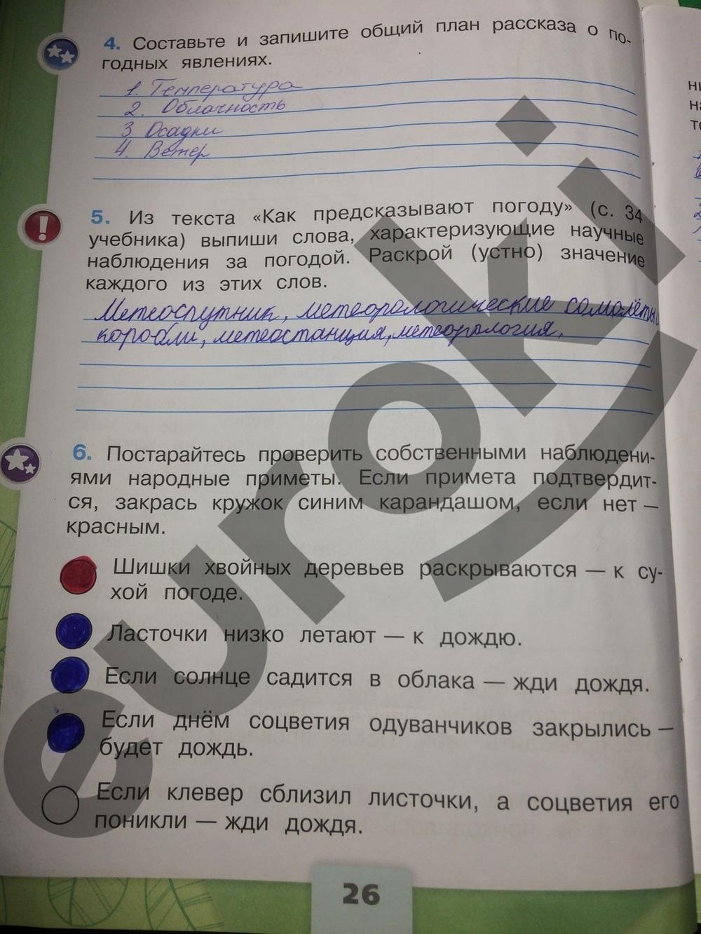 Окр мир стр 47: ГДЗ 2 класс — Окружающий мир. Плешаков. Тетрадь рабочая 1  часть, стр 47 — Школа №96 г. Екатеринбурга